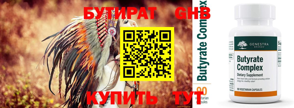 БУТИРАТ  Бутират вода  Вход с VPN  Ярославль 