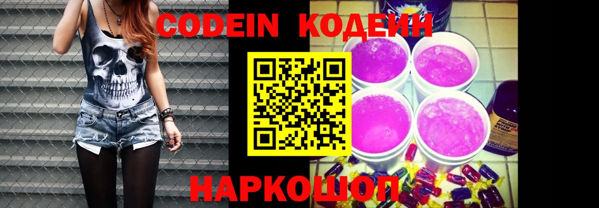 Кодеин напиток Lean (лин) Ярославль