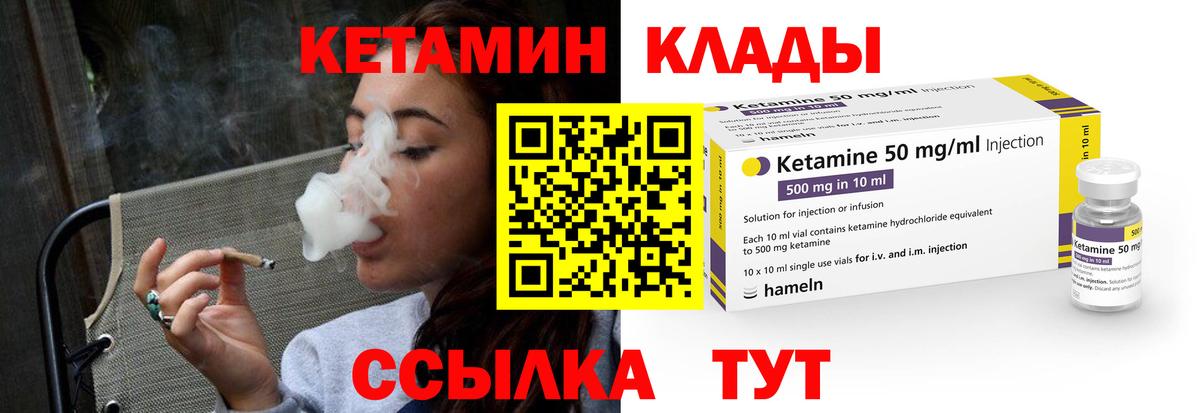 КЕТАМИН ketamine  Вход с VPN  Ярославль 