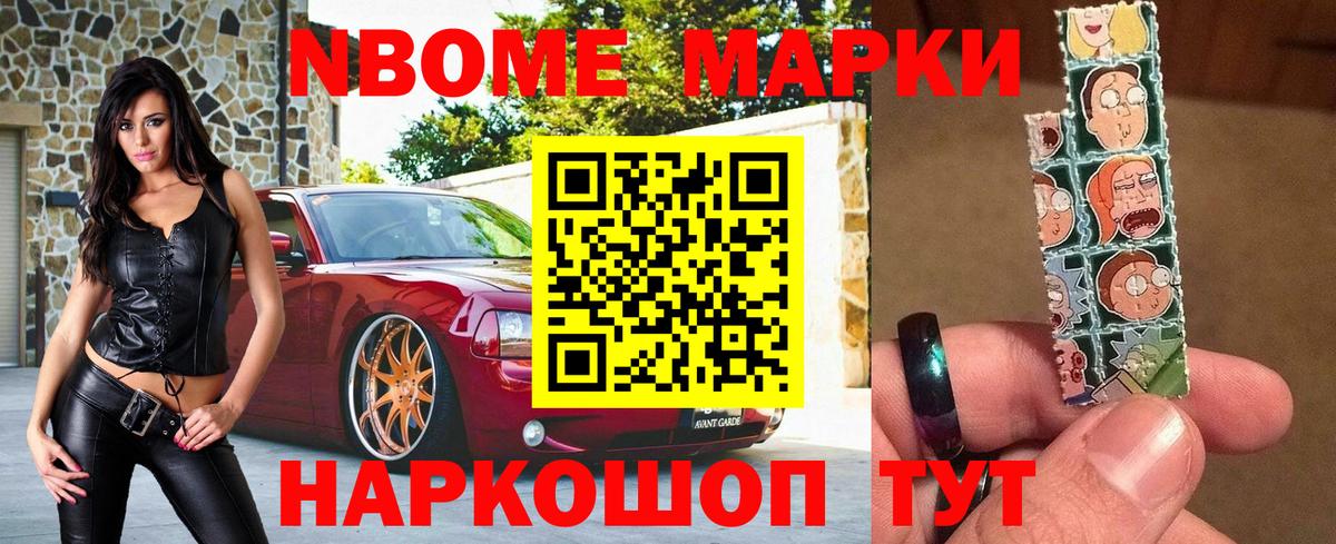 Марки NBOMe 1500мкг Ярославль